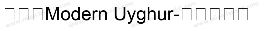 直体字Modern Uyghur字体转换